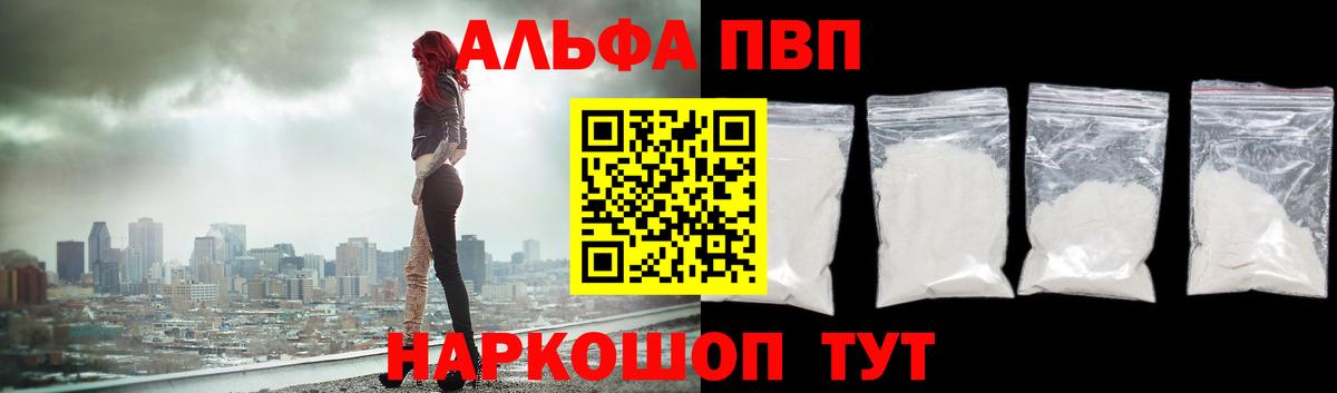 Новодвинск  Alfa_PVP VHQ  APVP кристаллы  Вход с VPN  Alpha-PVP VHQ 