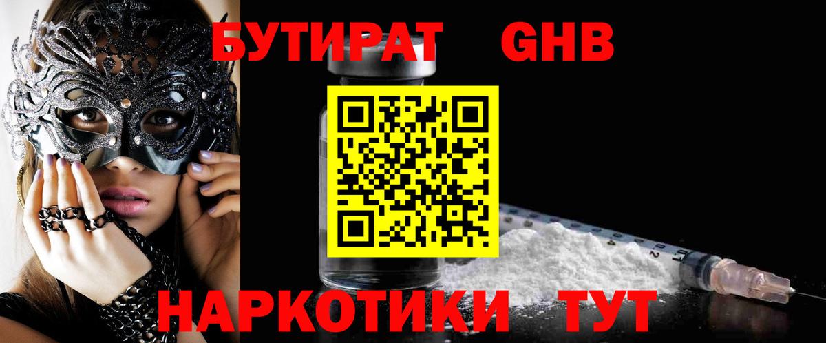 Бутират  Вход с VPN  Новодвинск  БУТИРАТ бутик 