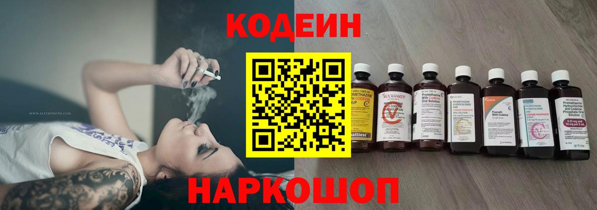 Codein Purple Drank Новодвинск