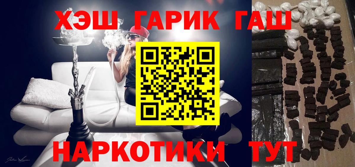 ГАШ гашик Новодвинск