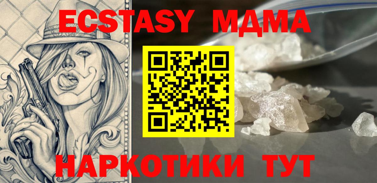 Новодвинск  МДМА crystal  Вход с VPN  МДМА молли 