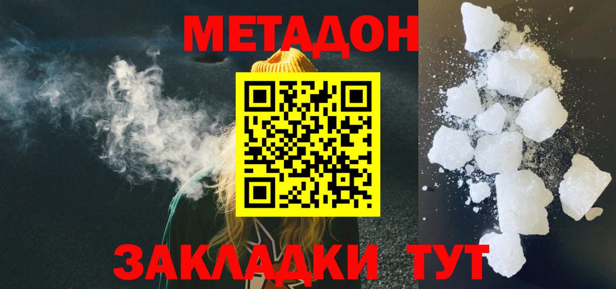 Метадон methadone  МЕТАДОН methadone  Вход с VPN  сайты даркнета Telegram  Новодвинск  OMG зеркало 