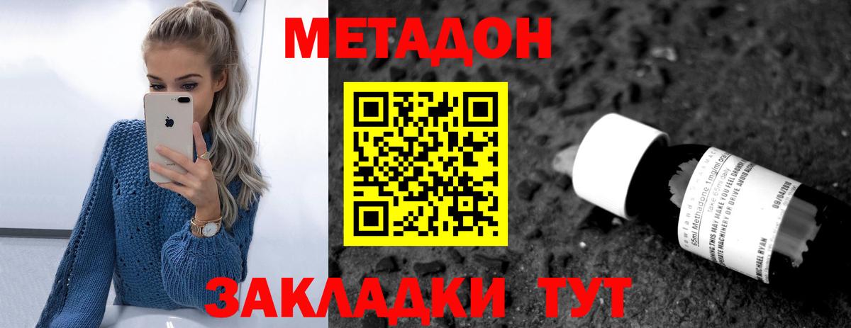 МЕТАДОН methadone Новодвинск