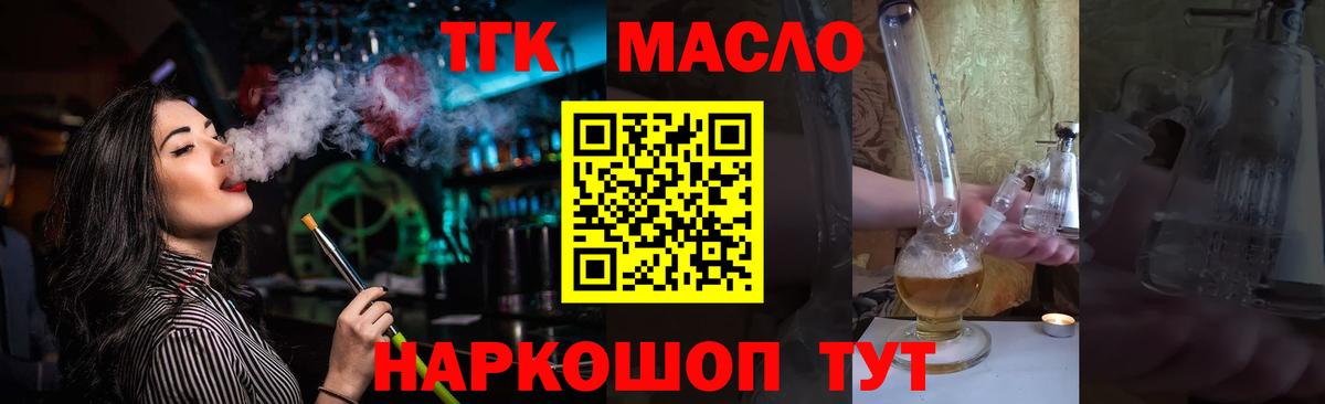 ТГК THC oil  купить закладку  ТГК вейп  Новодвинск  Вход с VPN 